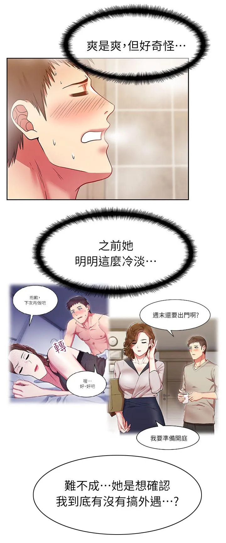 共事密友漫画漫画,第18话5图