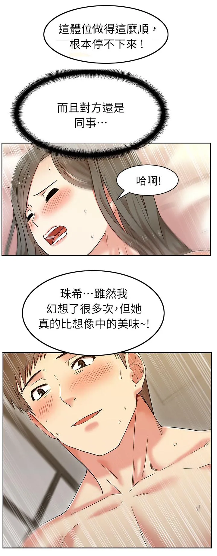 共事密友漫画漫画,第15话3图