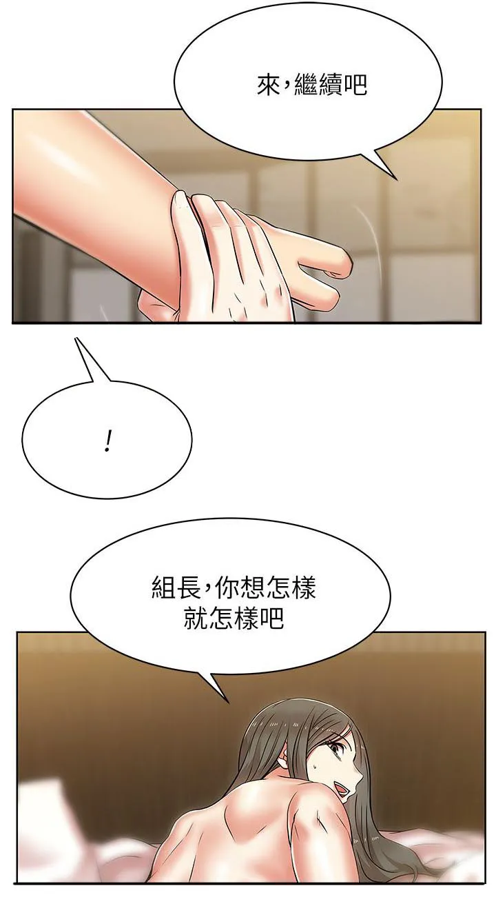 共事密友漫画漫画,第15话16图