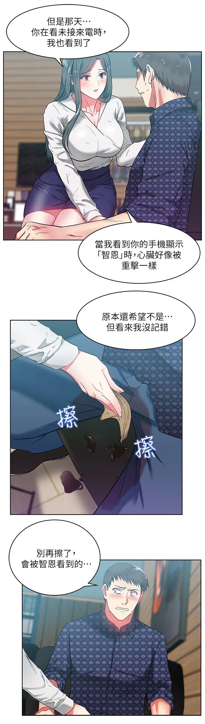 共事密友漫画漫画,第21话3图