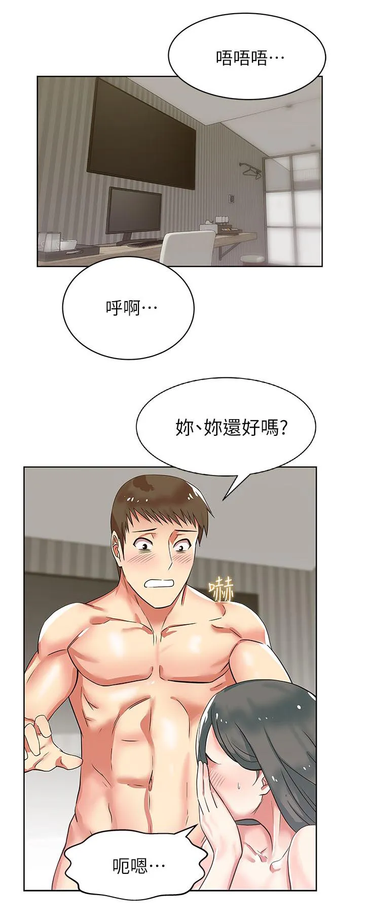 共事密友漫画漫画,第16话14图