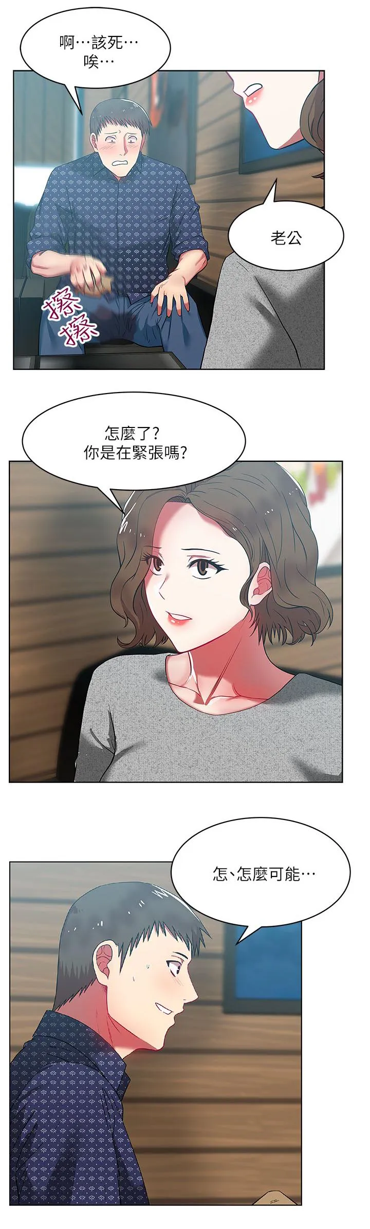 共事密友漫画在线看漫画,第20话8图