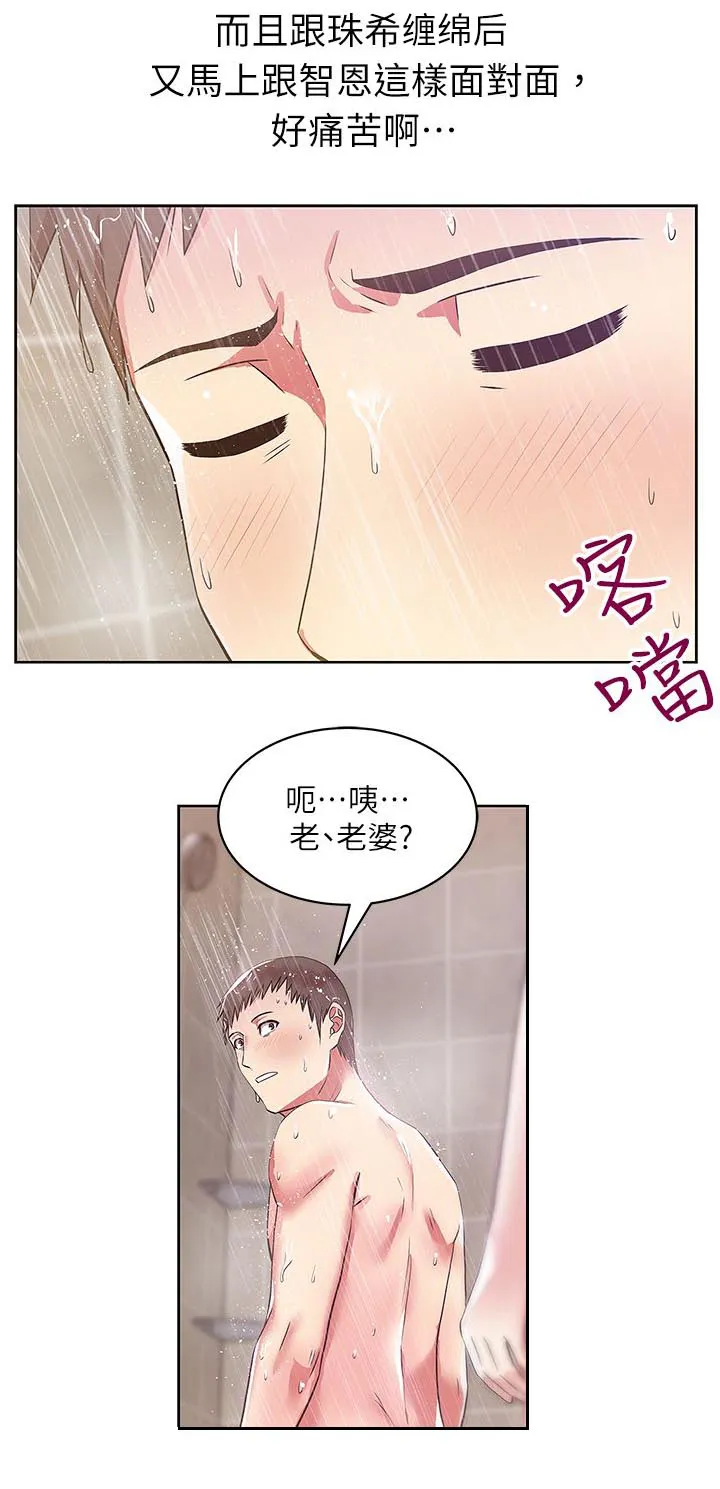 共事密友漫画漫画,第17话13图