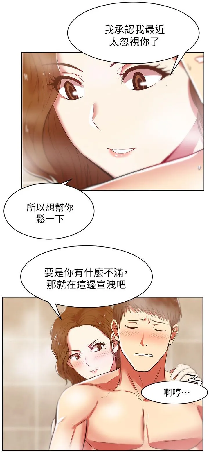 共事密友漫画漫画,第18话4图