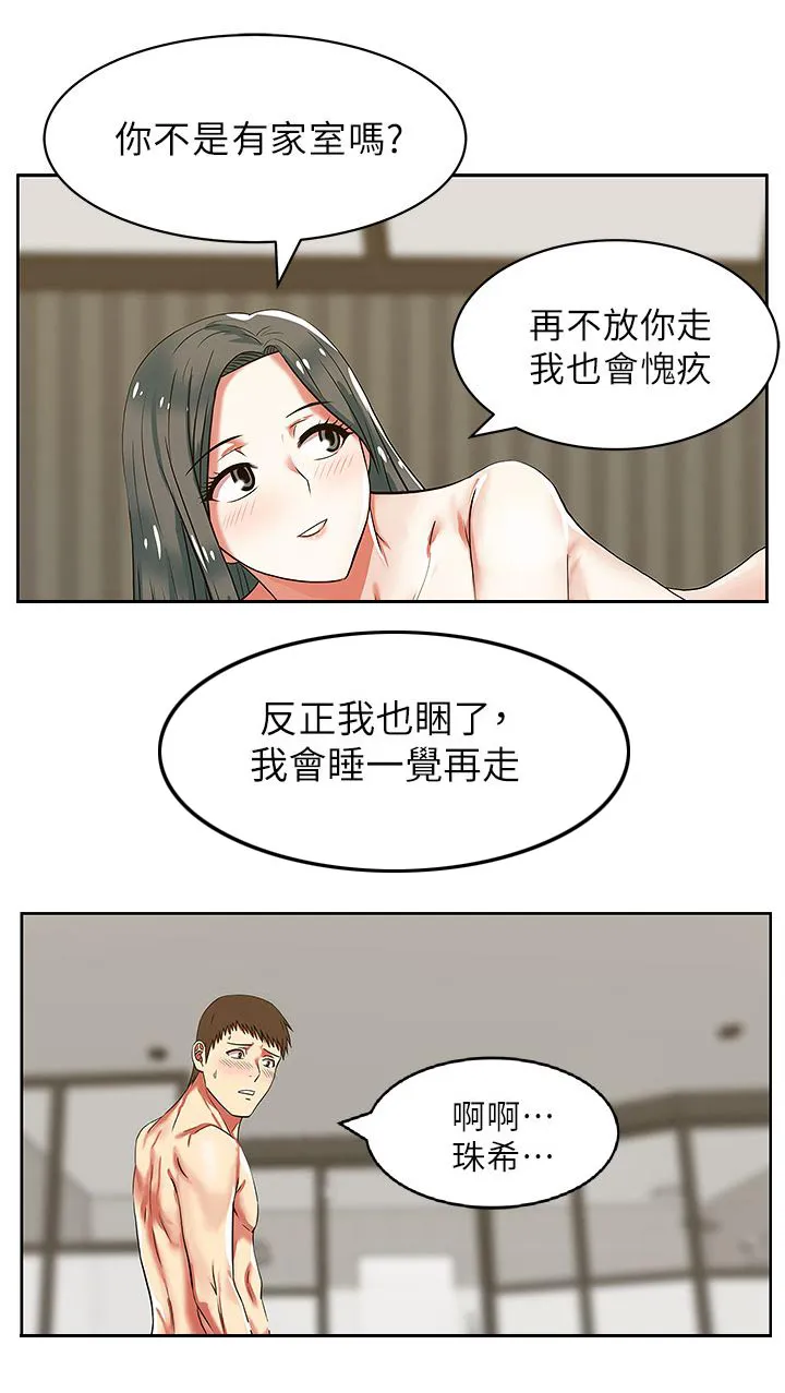 共事密友漫画漫画,第17话3图