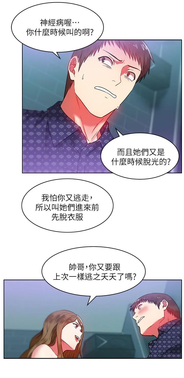 共事密友漫画漫画,第21话11图