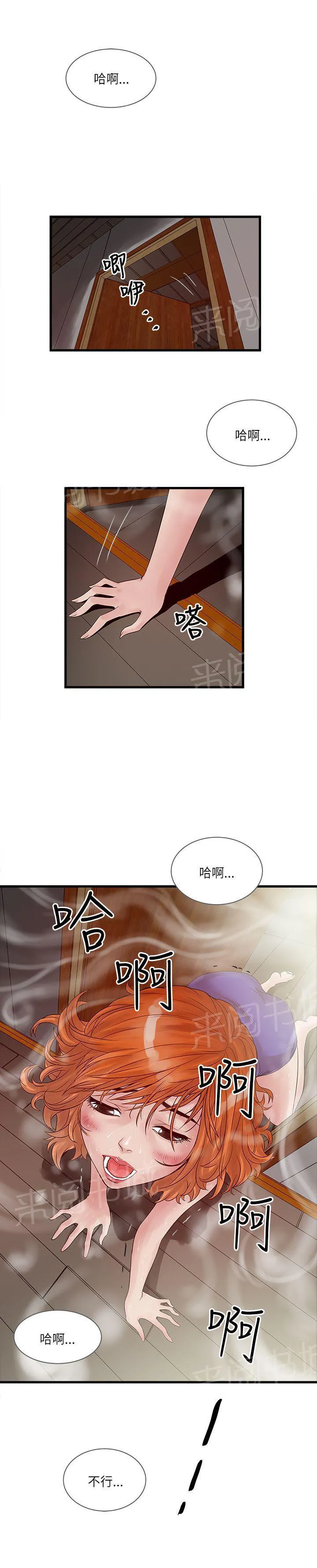 同居房客漫画漫画,第42话8图