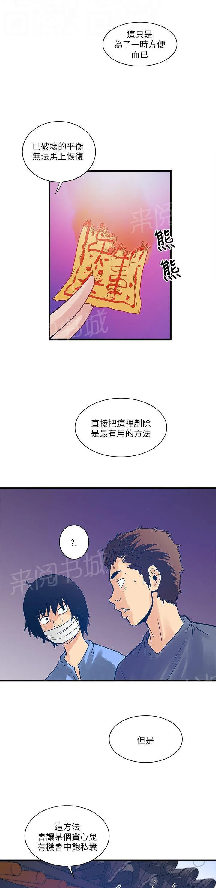 同居房客漫画漫画,第49话6图