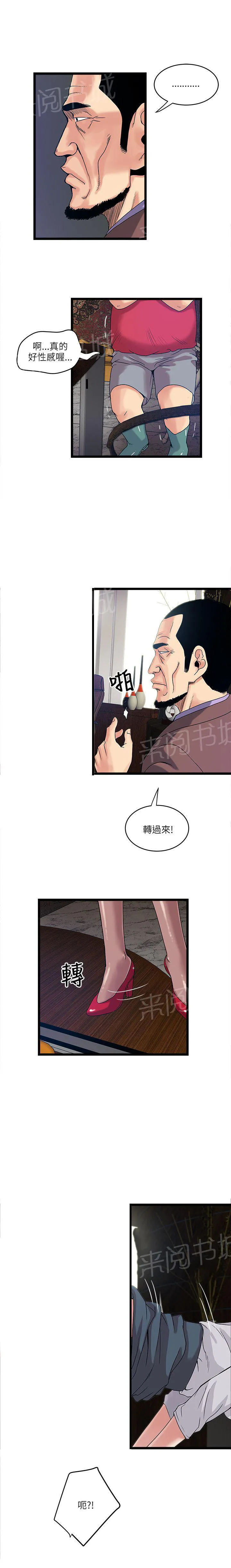同居房客漫画漫画,第24话11图