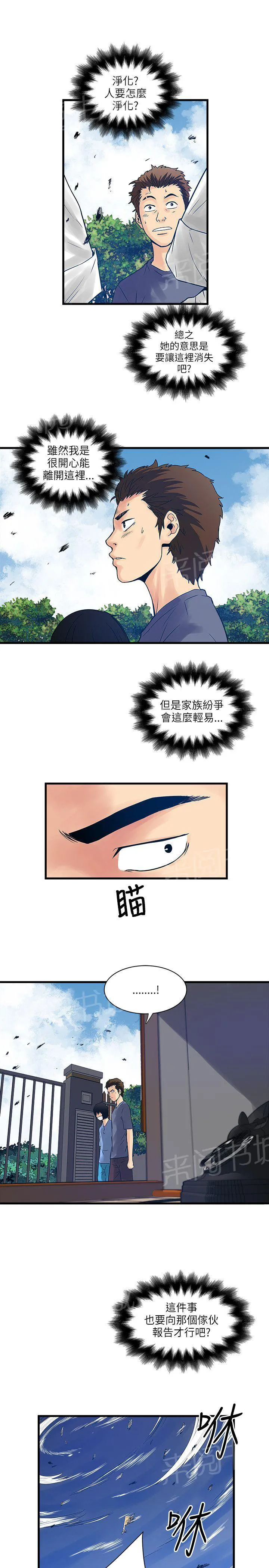 同居房客漫画漫画,第49话8图