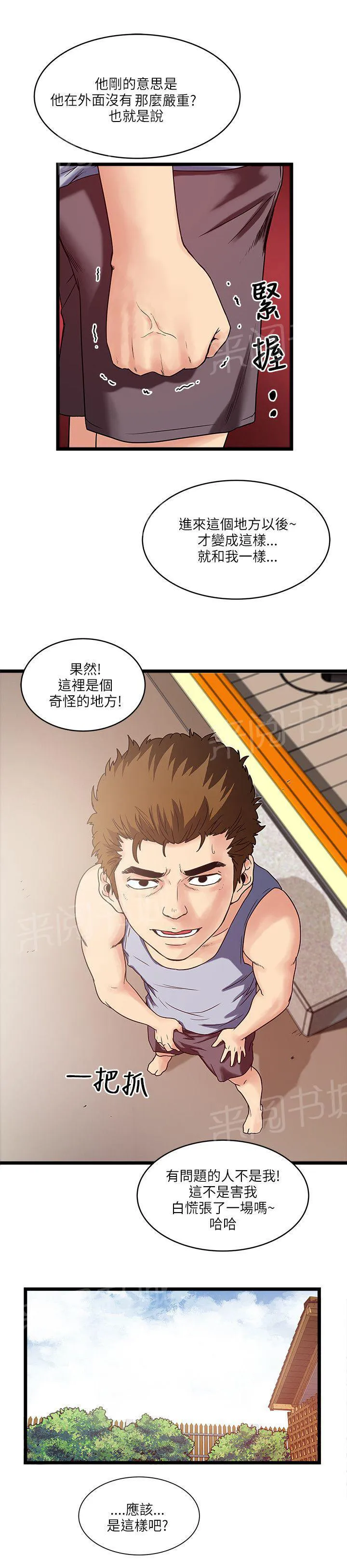 同居房客漫画漫画,第21话5图