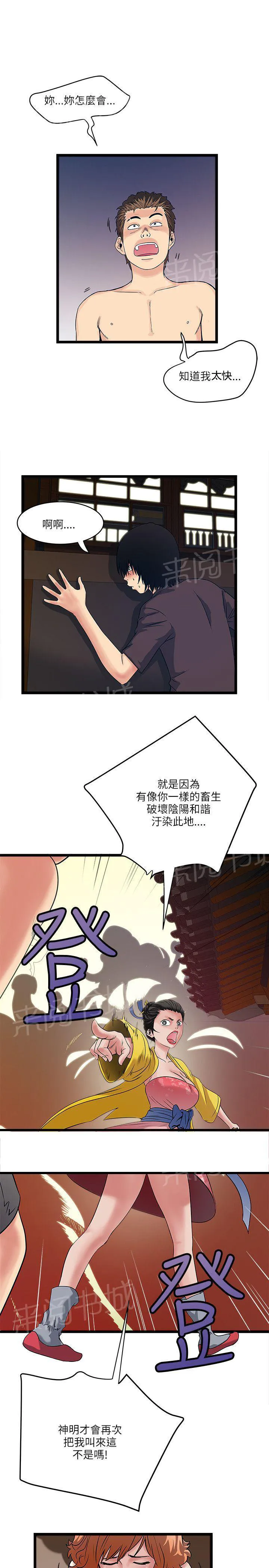 同居房客漫画漫画,第31话5图