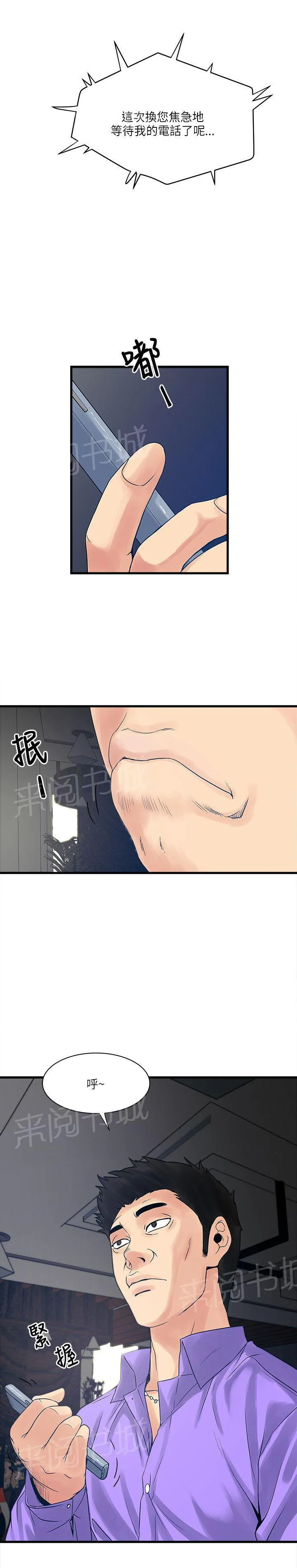 同居房客漫画漫画,第43话1图