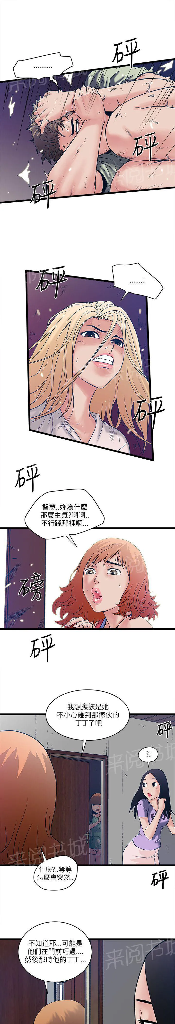 同居房客漫画漫画,第12话5图