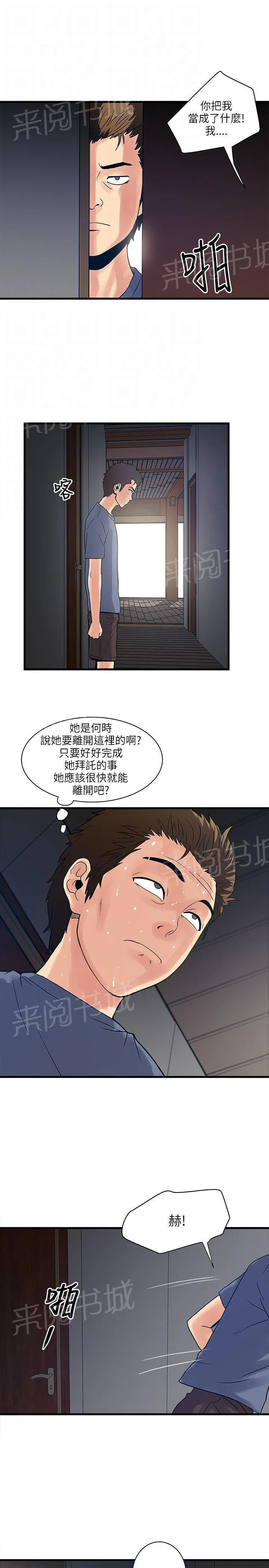 同居房客漫画漫画,第45话5图