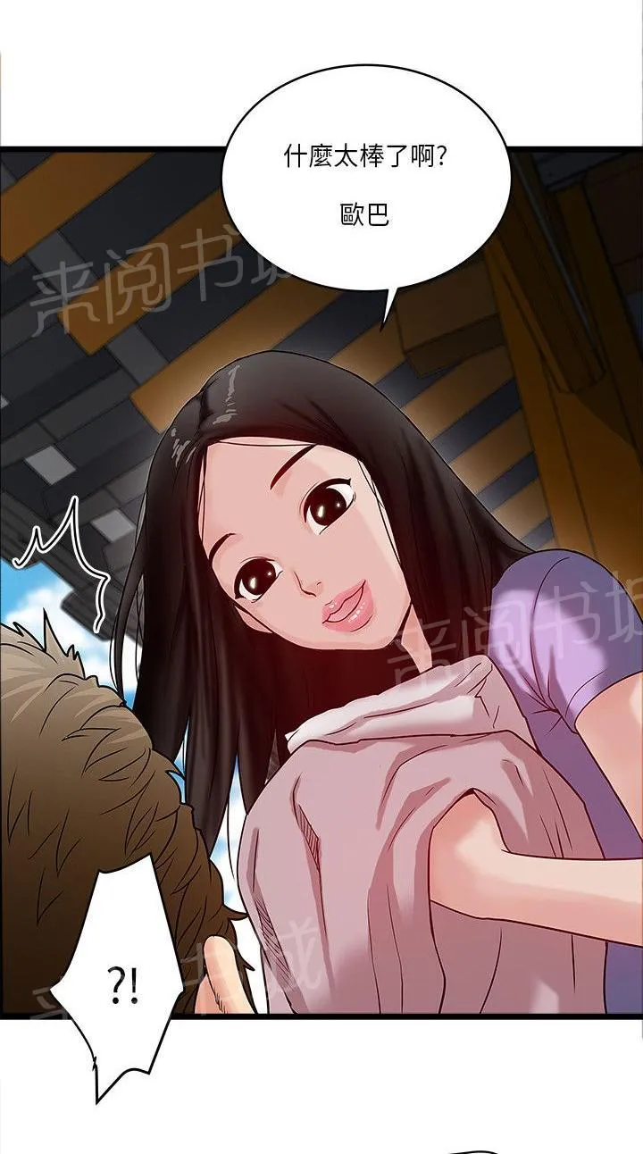 同居房客漫画漫画,第15话3图