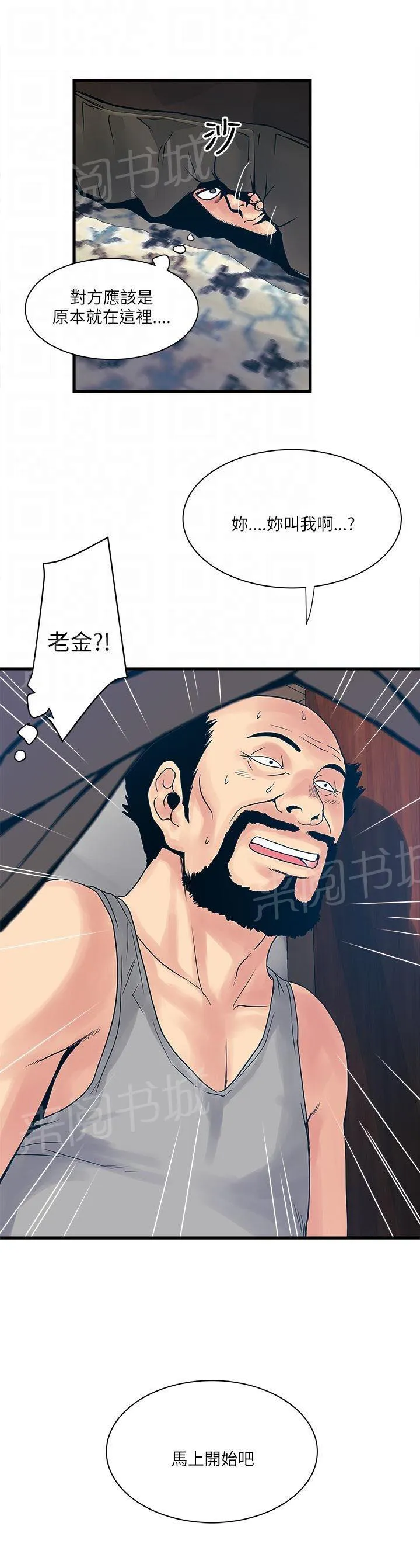 同居房客漫画漫画,第43话14图