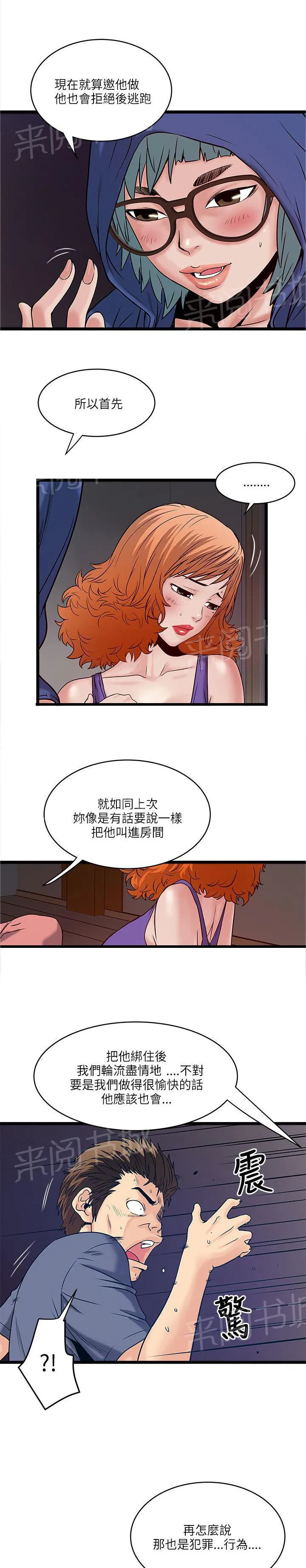 同居房客漫画漫画,第36话9图