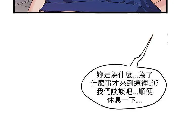 同居房客漫画漫画,第27话8图