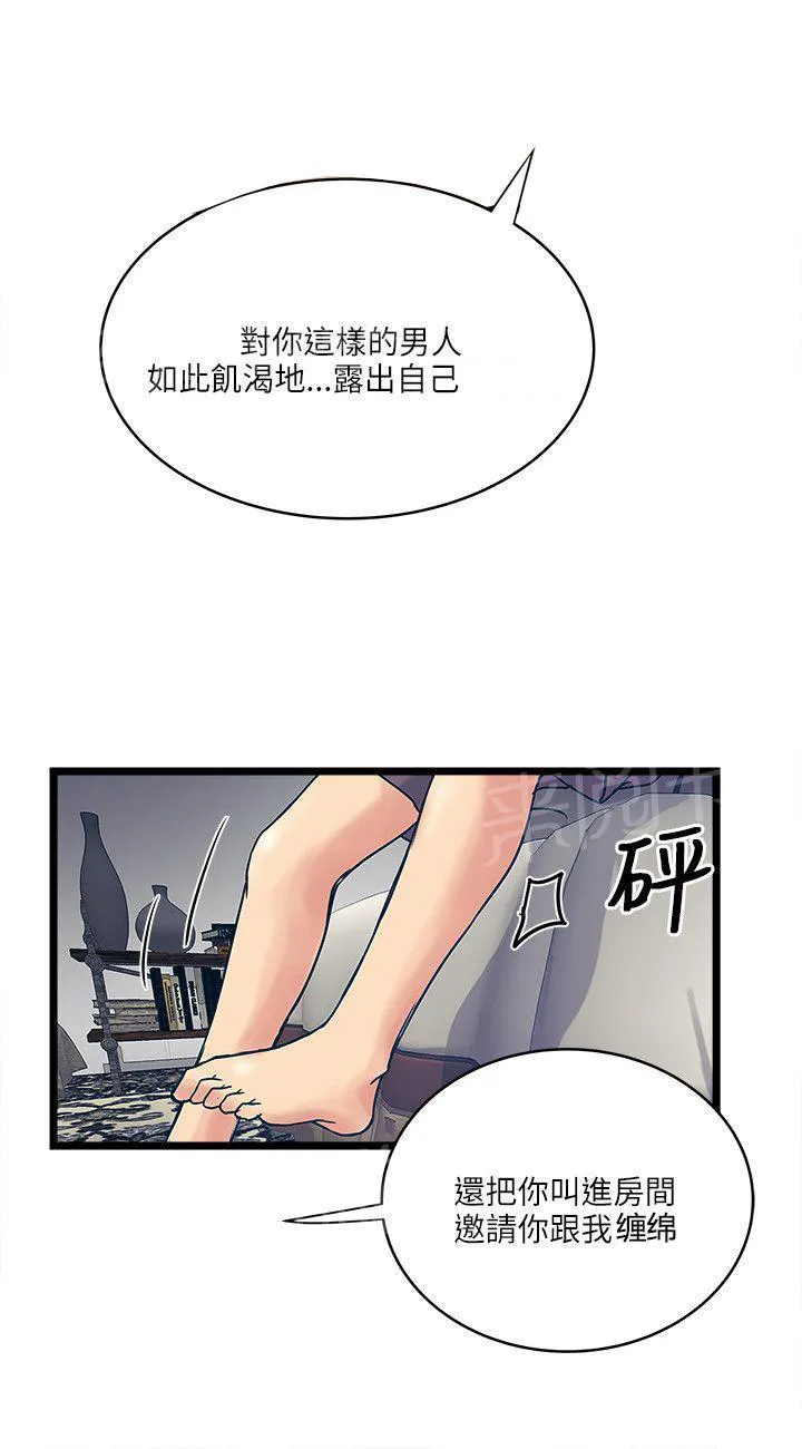 同居房客漫画漫画,第23话2图