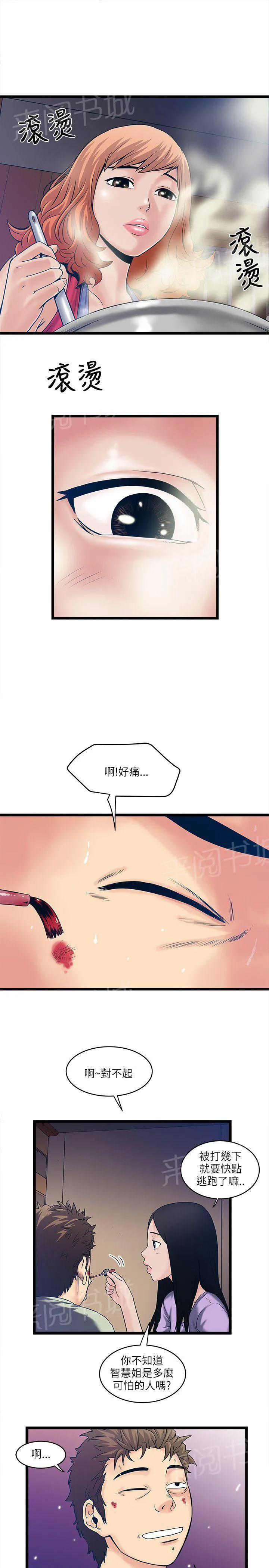 同居房客漫画漫画,第12话13图