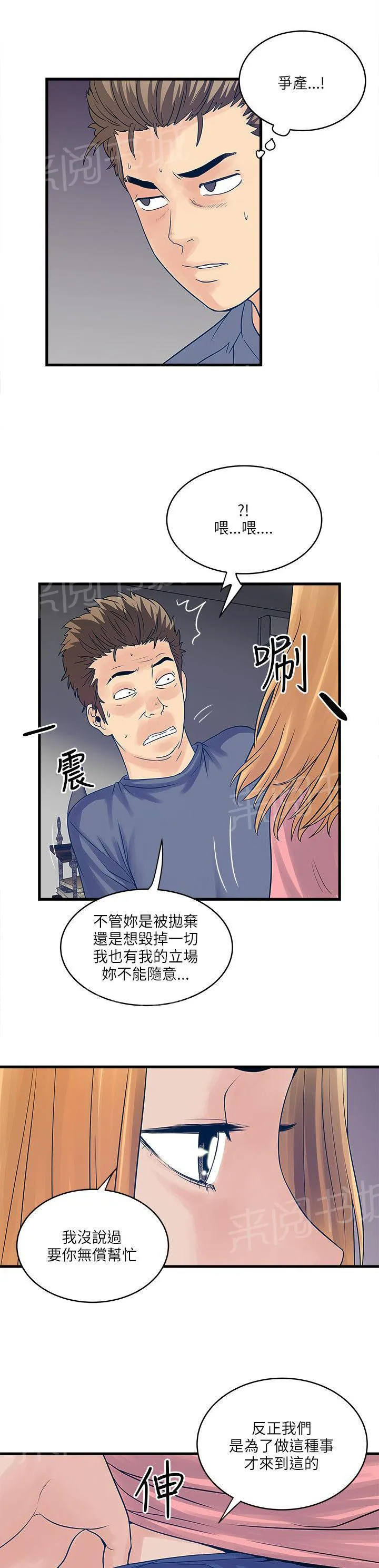同居房客漫画漫画,第39话12图