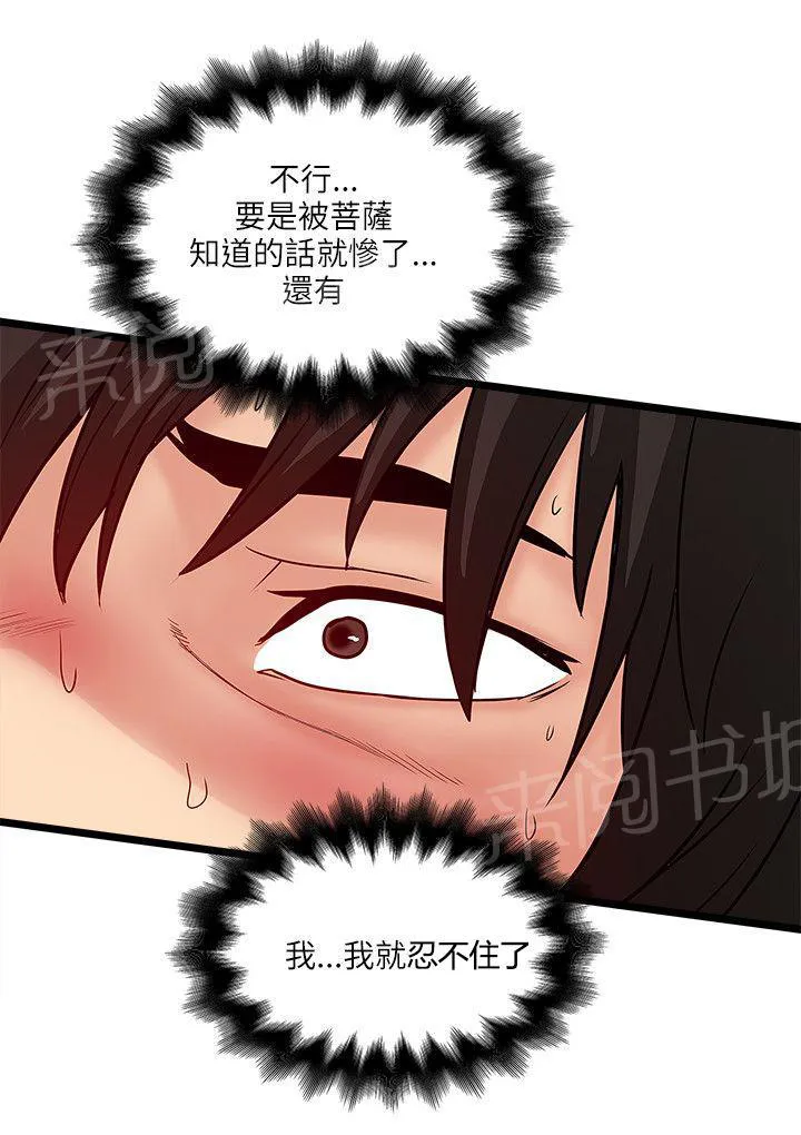 同居房客漫画漫画,第38话5图