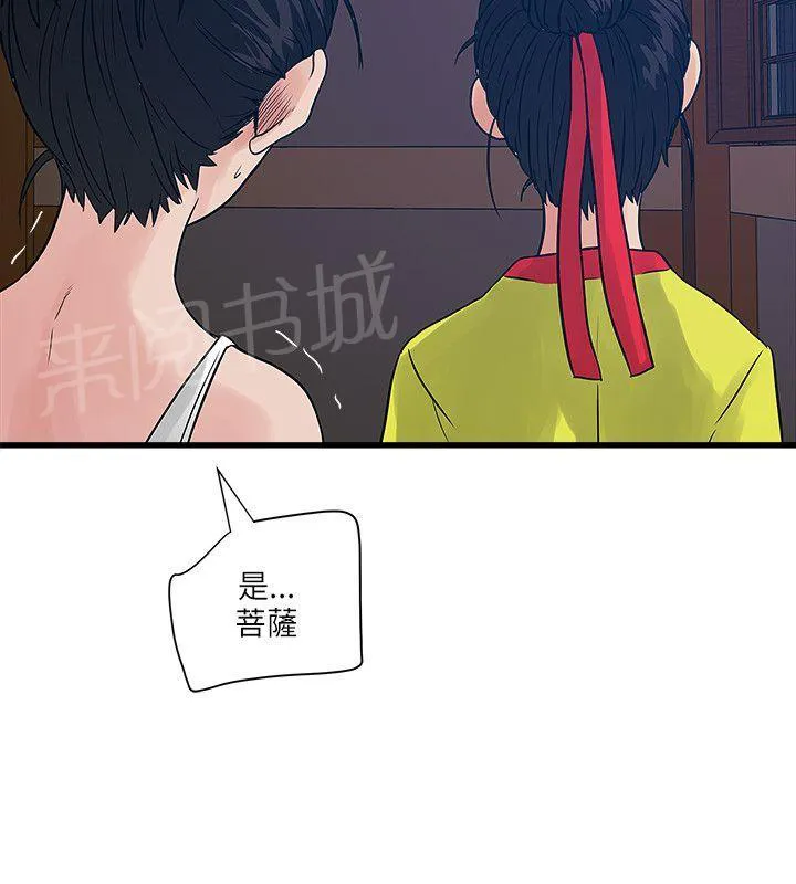 同居房客漫画漫画,第50话6图