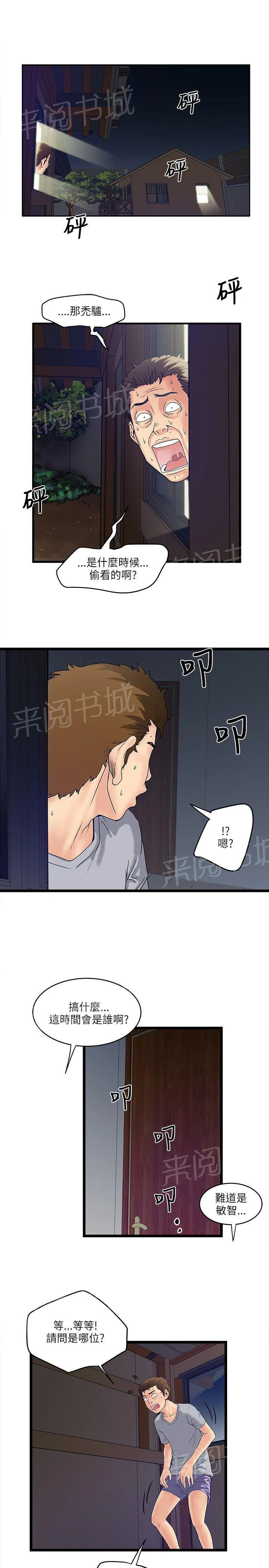 同居房客漫画漫画,第17话7图