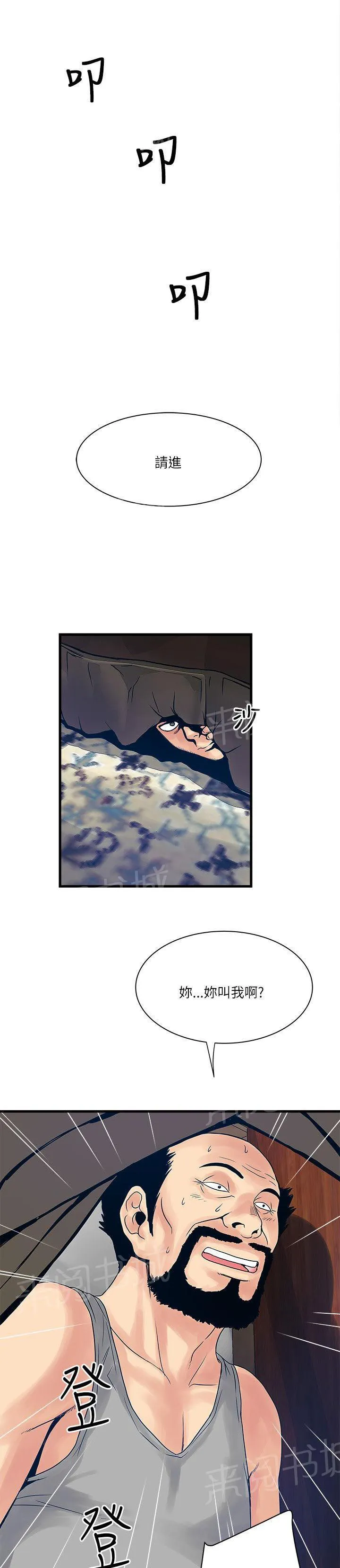 同居房客漫画漫画,第44话1图