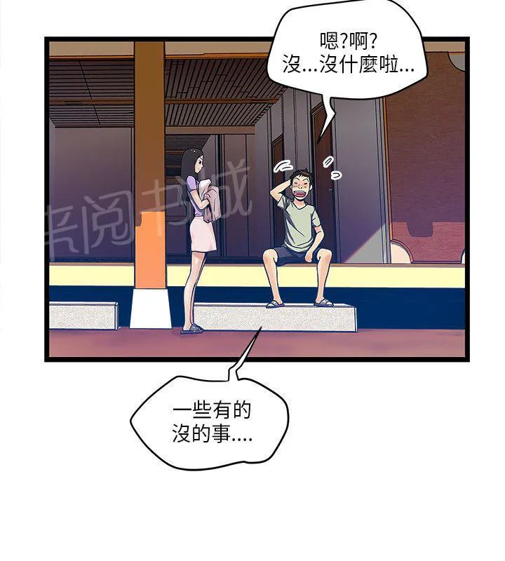 同居房客漫画漫画,第15话4图
