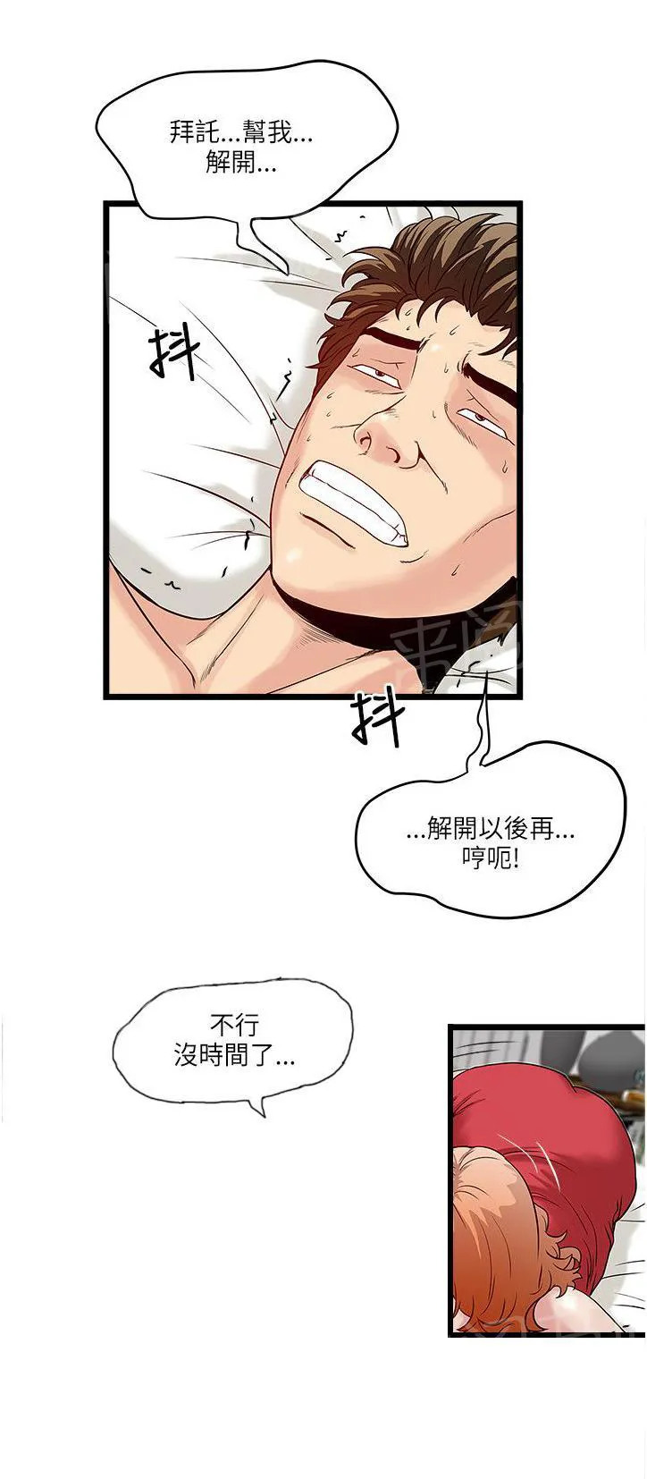 同居房客漫画漫画,第28话2图