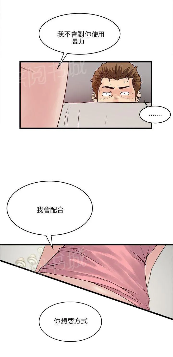 同居房客漫画漫画,第40话1图
