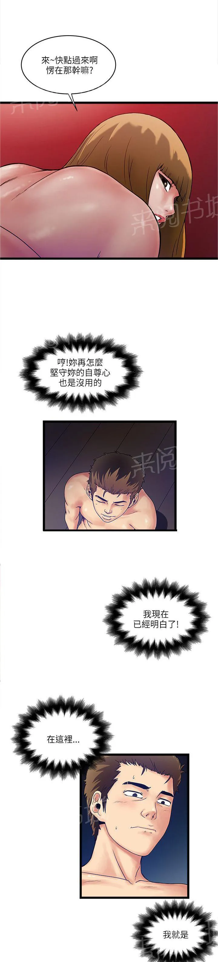 同居房客漫画漫画,第19话3图
