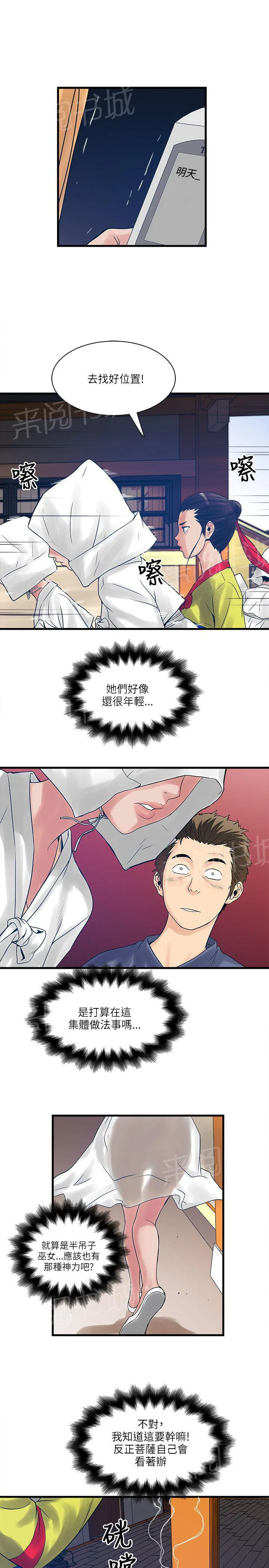 同居房客漫画漫画,第46话11图