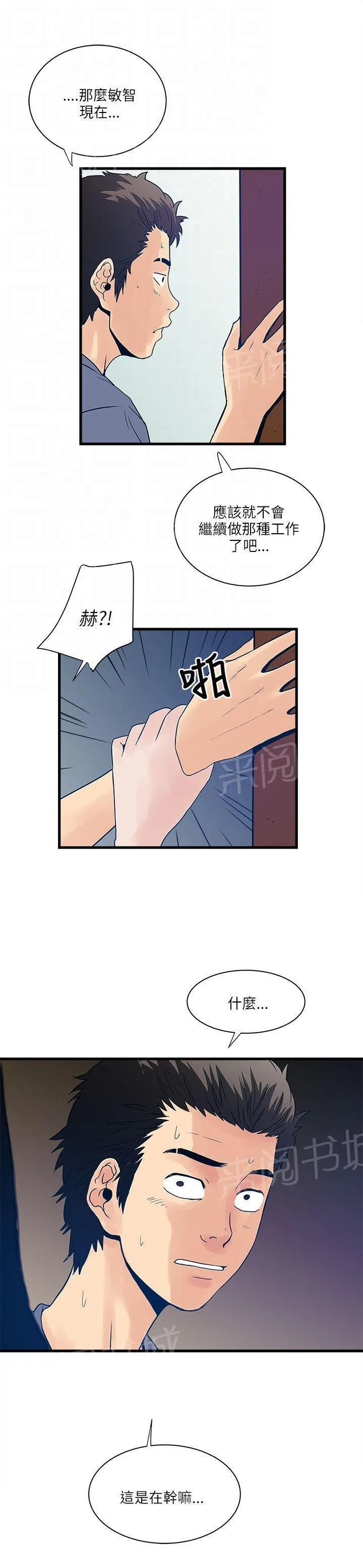 同居房客漫画漫画,第52话6图