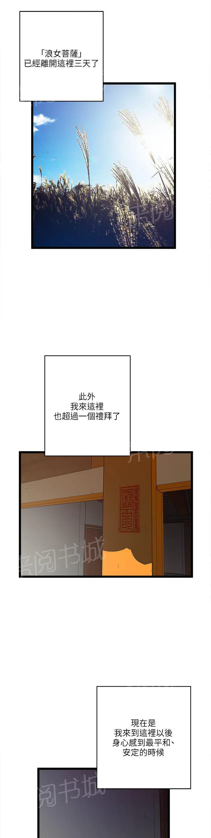 同居房客漫画漫画,第32话1图