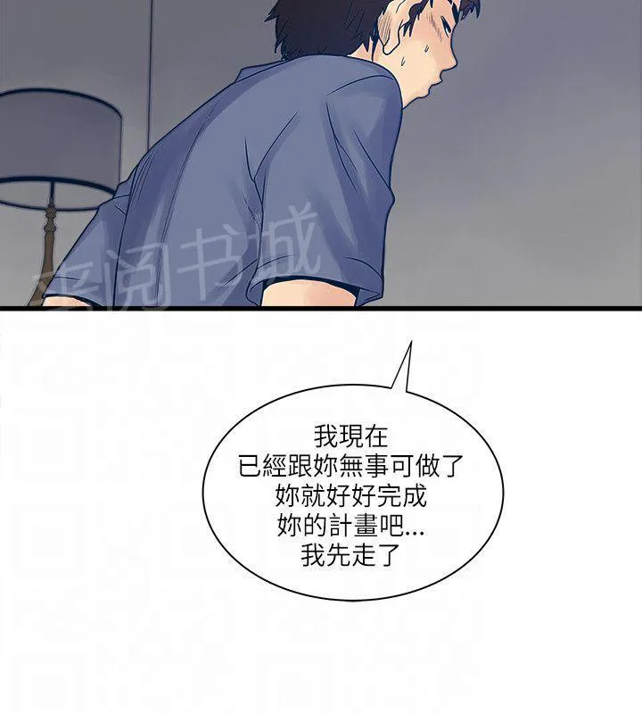 同居房客漫画漫画,第41话10图
