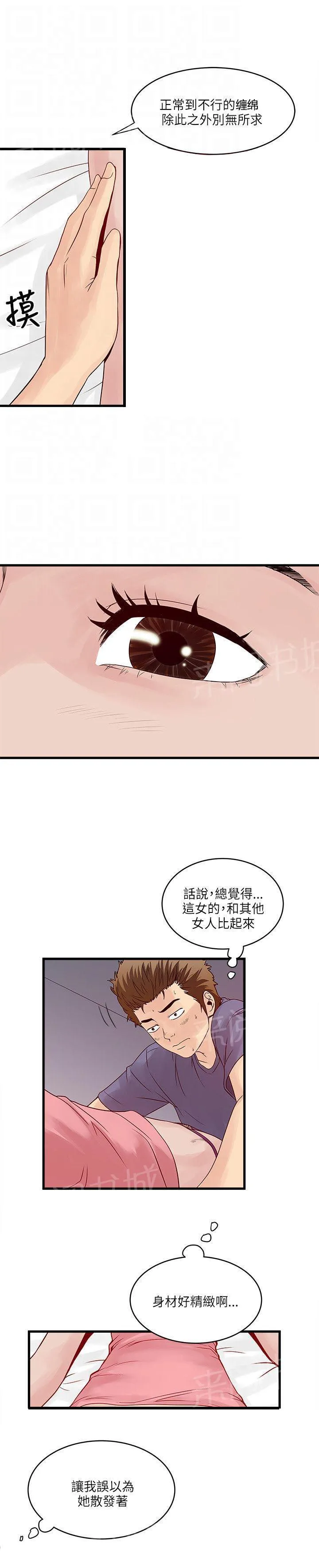 同居房客漫画漫画,第40话12图