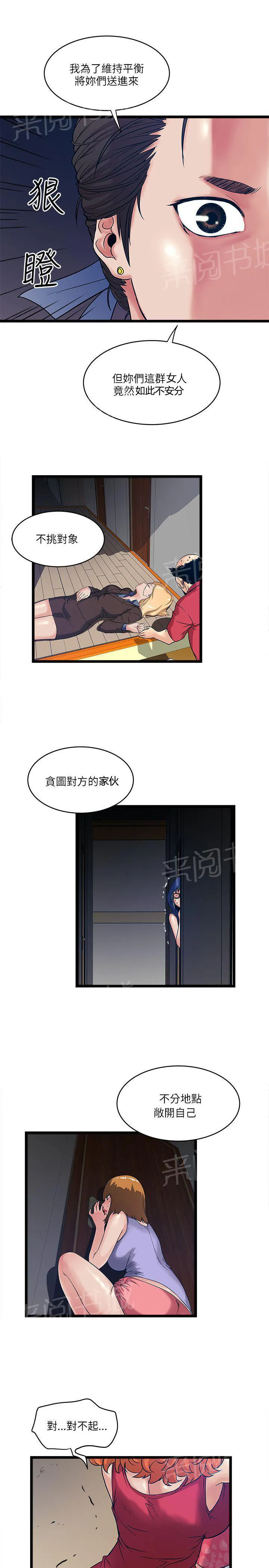 同居房客漫画漫画,第30话3图