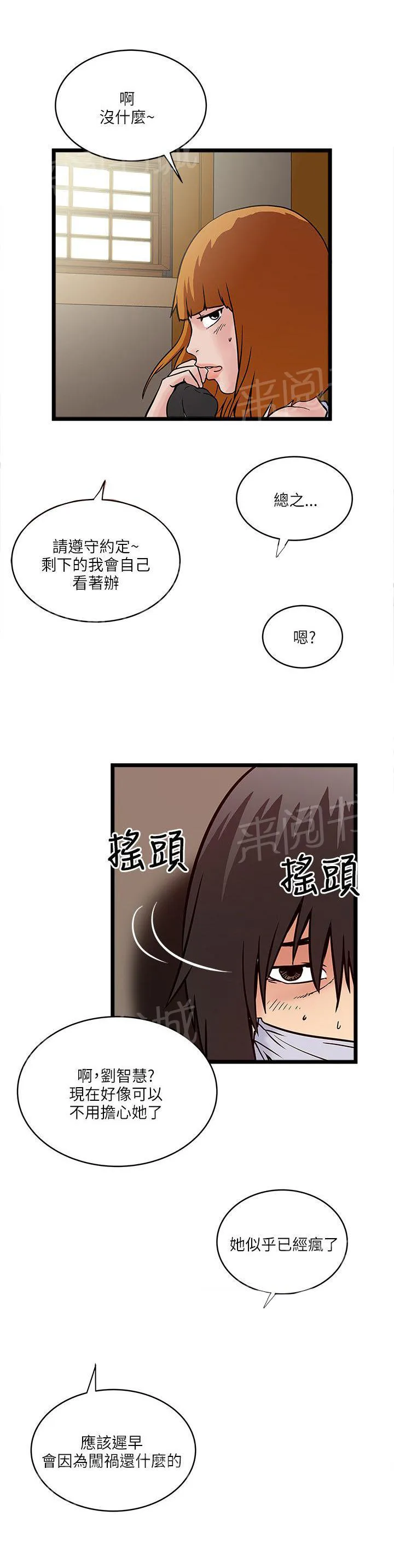 同居房客漫画漫画,第34话5图