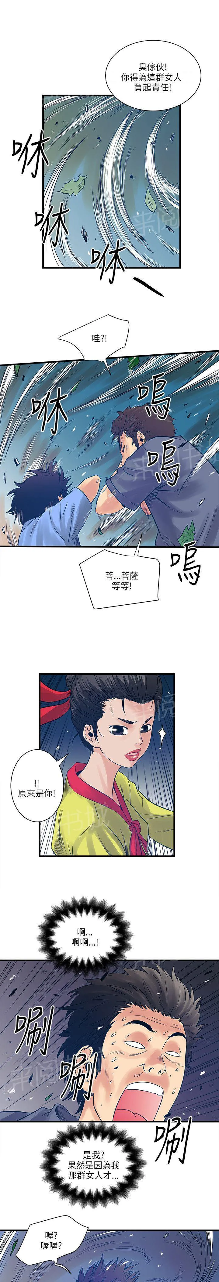 同居房客漫画漫画,第49话10图