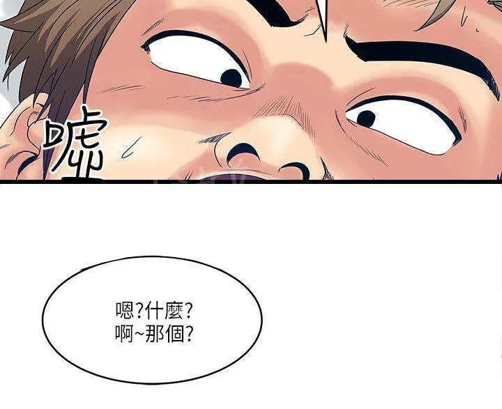 同居房客漫画漫画,第26话13图