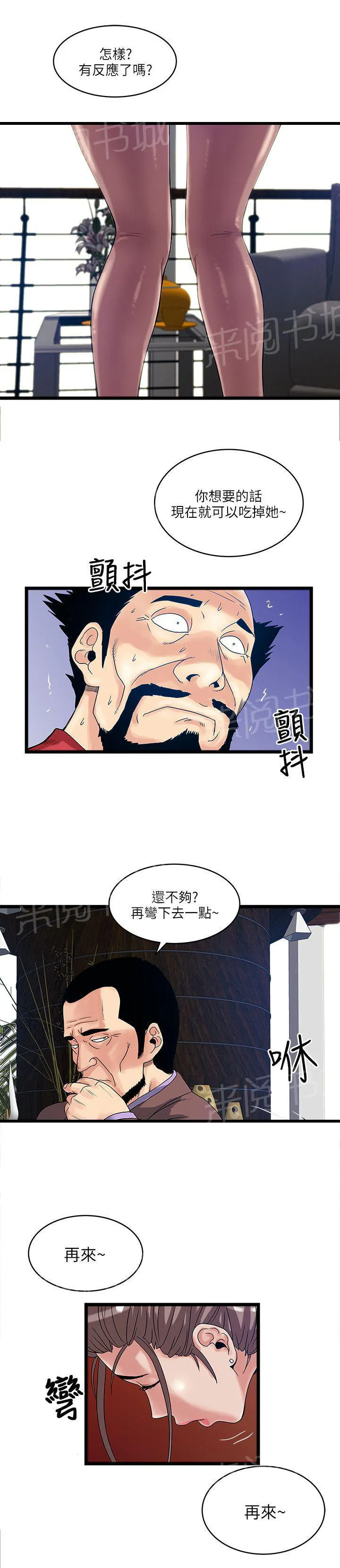 同居房客漫画漫画,第24话12图