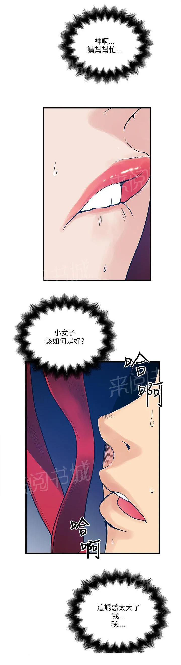 同居房客漫画漫画,第53话8图