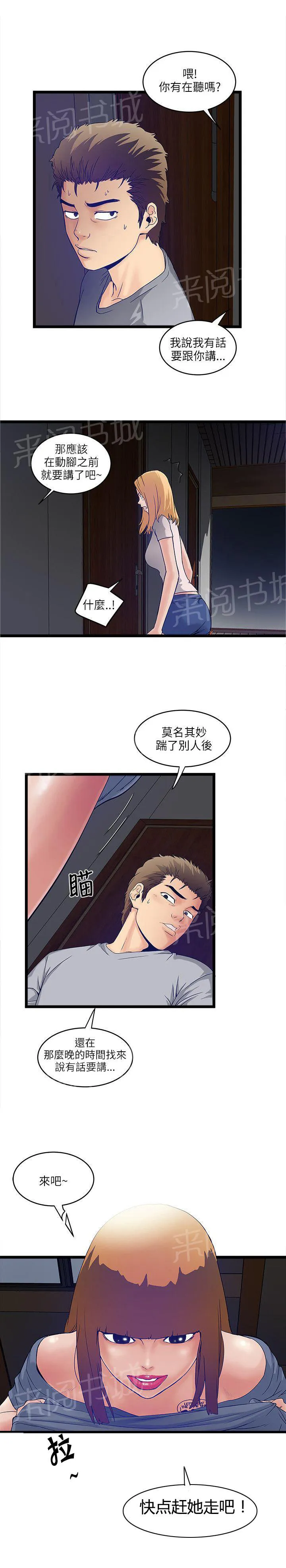 同居房客漫画漫画,第17话12图