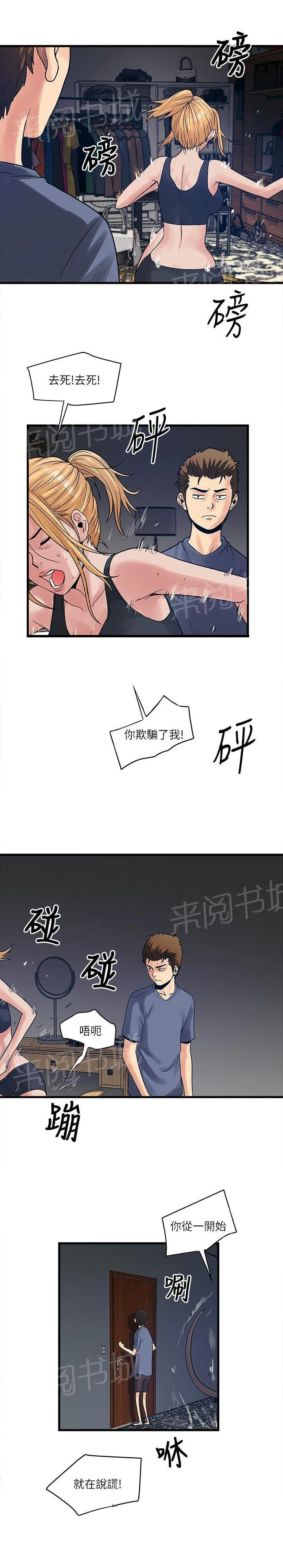 同居房客漫画漫画,第45话3图