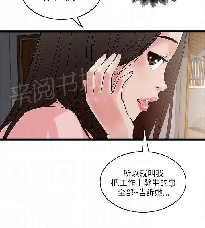 同居房客漫画漫画,第32话6图