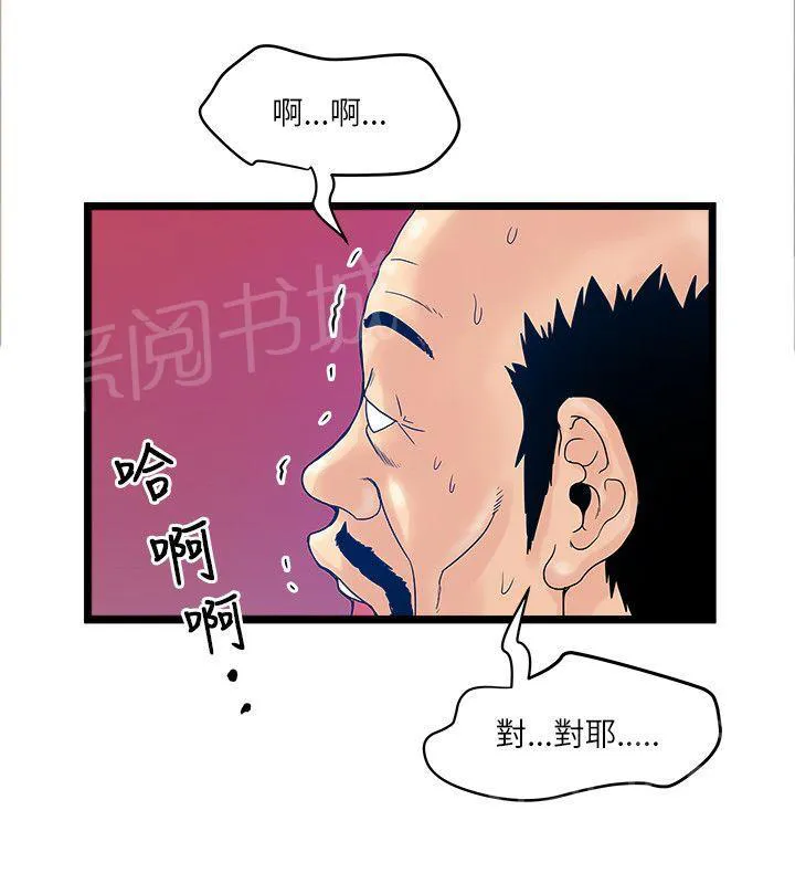 同居房客漫画漫画,第24话10图