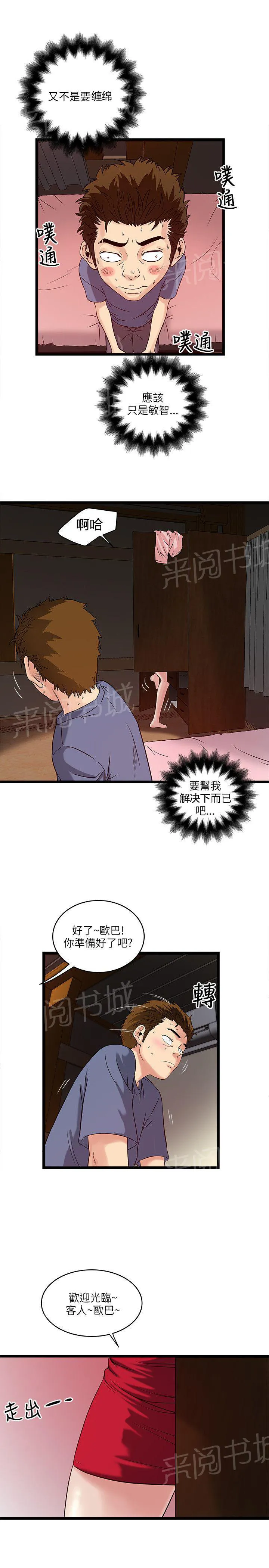 同居房客漫画漫画,第33话8图